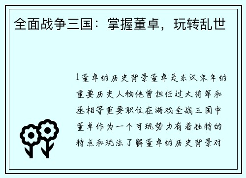 全面战争三国：掌握董卓，玩转乱世